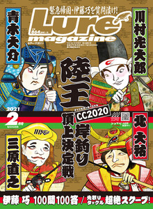 ルアーマガジン2021年2月号 電子書籍版