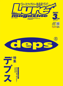 ルアーマガジン2021年3月号 電子書籍版