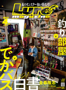 ルアーマガジン2021年4月号 電子書籍版