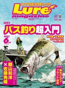 ルアーマガジン2021年6月号 電子書籍版