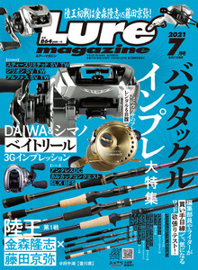 ルアーマガジン2021年7月号 電子書籍版