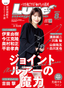 ルアーマガジン2021年8月号 電子書籍版