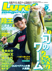 ルアーマガジン2021年9月号 電子書籍版
