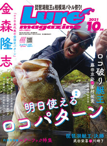 ルアーマガジン2021年10月号 電子書籍版