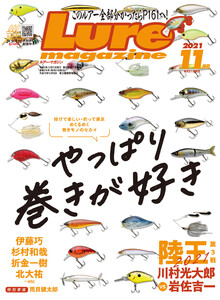 ルアーマガジン2021年11月号 電子書籍版
