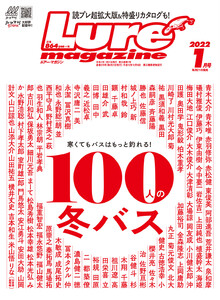 ルアーマガジン2022年1月号 電子書籍版