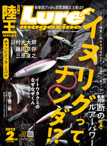 ルアーマガジン2022年2月号 電子書籍版