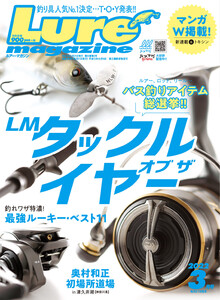 ルアーマガジン2022年3月号 電子書籍版