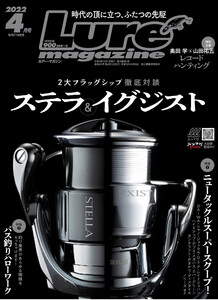 ルアーマガジン2022年4月号 電子書籍版