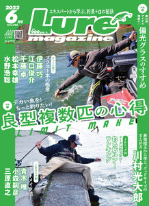 ルアーマガジン2022年6月号 電子書籍版
