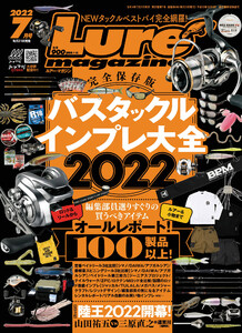 ルアーマガジン2022年7月号 電子書籍版