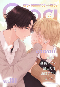 Qpa vol.151 カワイイ 電子書籍版
