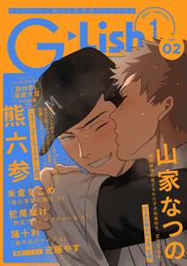 G-Lish2025年1月号 Vol.2 電子書籍版