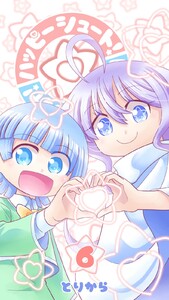 ハッピーシュート! (6) 電子書籍版