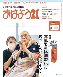 おはよう21 2025年9月号 電子書籍版