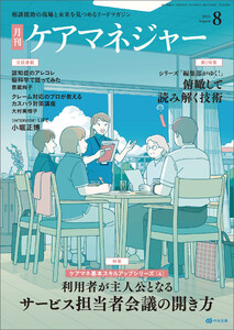 月刊ケアマネジャー 2025年8月号 電子書籍版