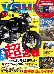 ヤングマシン2025年9月号 電子書籍版