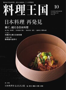 料理王国 2025年10月号 電子書籍版