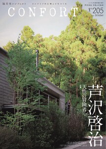 CONFORT 2025年10月号 電子書籍版