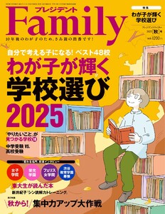 プレジデントFamily 2025年秋号 電子書籍版