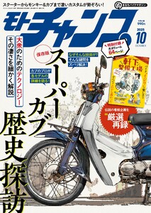 モトチャンプ 2025年10月号 電子書籍版