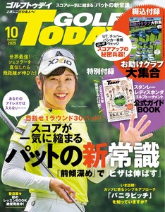 GOLF TODAY 2025年10月号 電子書籍版