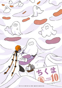 ちくま 2025年10月号(No.655) 電子書籍版