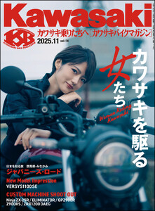 Kawasaki【カワサキバイクマガジン】2025年11月号 電子書籍版