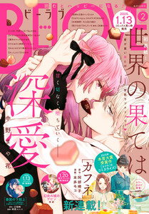 BE・LOVE 2026年2月号 [2025年12月27日発売]