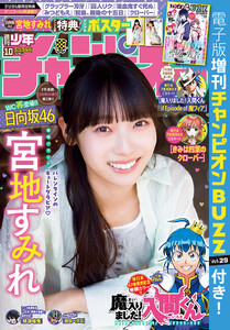 週刊少年チャンピオン 2026年10号