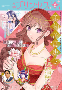 プリンセス 2026年6月特大号