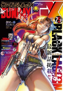 月刊サンデーGX 2026年6月号(2026年5月19日発売) 電子書籍版