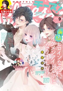 Cheese!【電子版特典付き】 2026年9月号(2026年7月24日発売) 電子書籍版