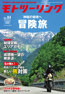 モトツーリング2026年9月号