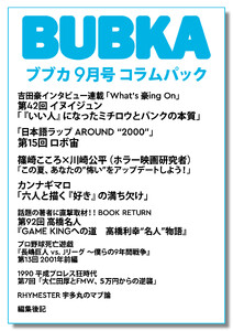 BUBKA(ブブカ) コラムパック 2026年9月号