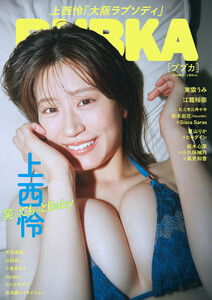 BUBKA(ブブカ) 2026年 9月号増刊「上西怜ver.」