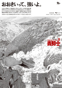 青騎士 第33号