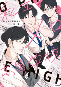 私立メロ高等学校