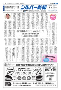 シルバー新報 2026年8月21日号 電子書籍版
