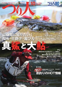 つり人 2026年10月号