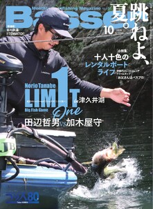 Basser 2026年10月号