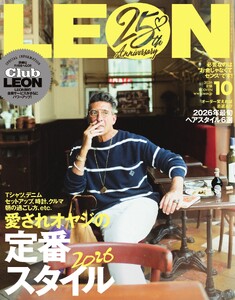 LEON 2026年10月号