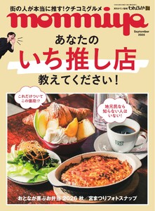 タウン情報もんみや 2026年9月号