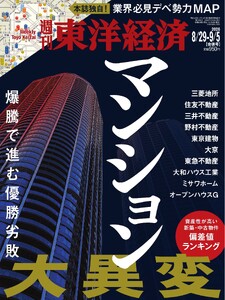 週刊東洋経済 2026年8月29日・9月5日合併号 電子書籍版