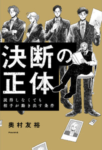 決断の正体(Publish &)
