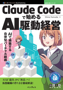 Claude Codeで始めるAI駆動経営