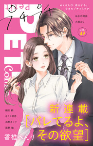 プチプチコミック vol.49 電子書籍版