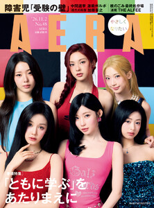 AERA 2026年 11/2号 電子書籍版