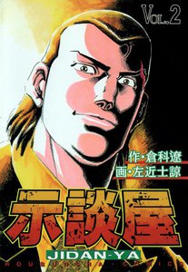 示談屋
