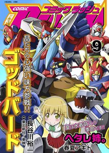 コミックラッシュ